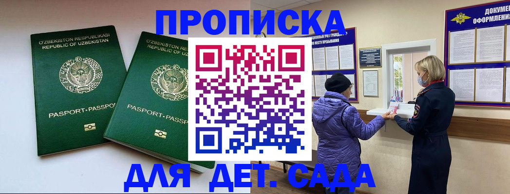 прописка для школы в Чебаркуле