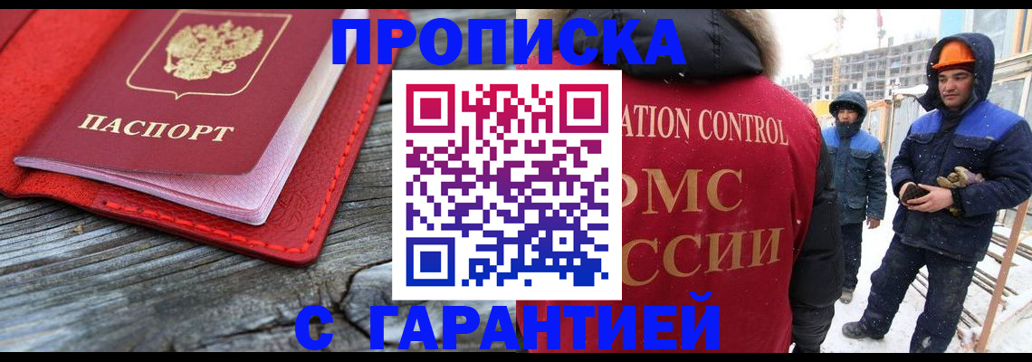 временная регистрация для школы в Чебаркуле